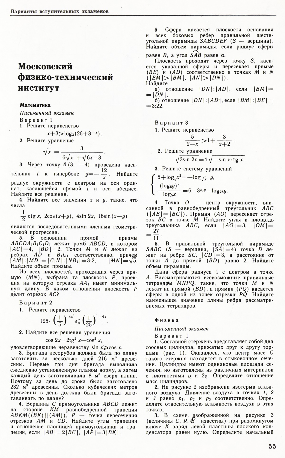 Стр. 55