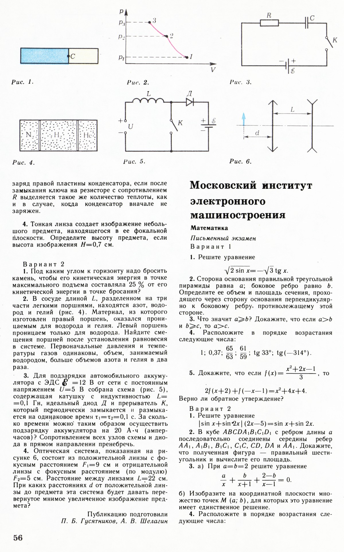 Стр. 56