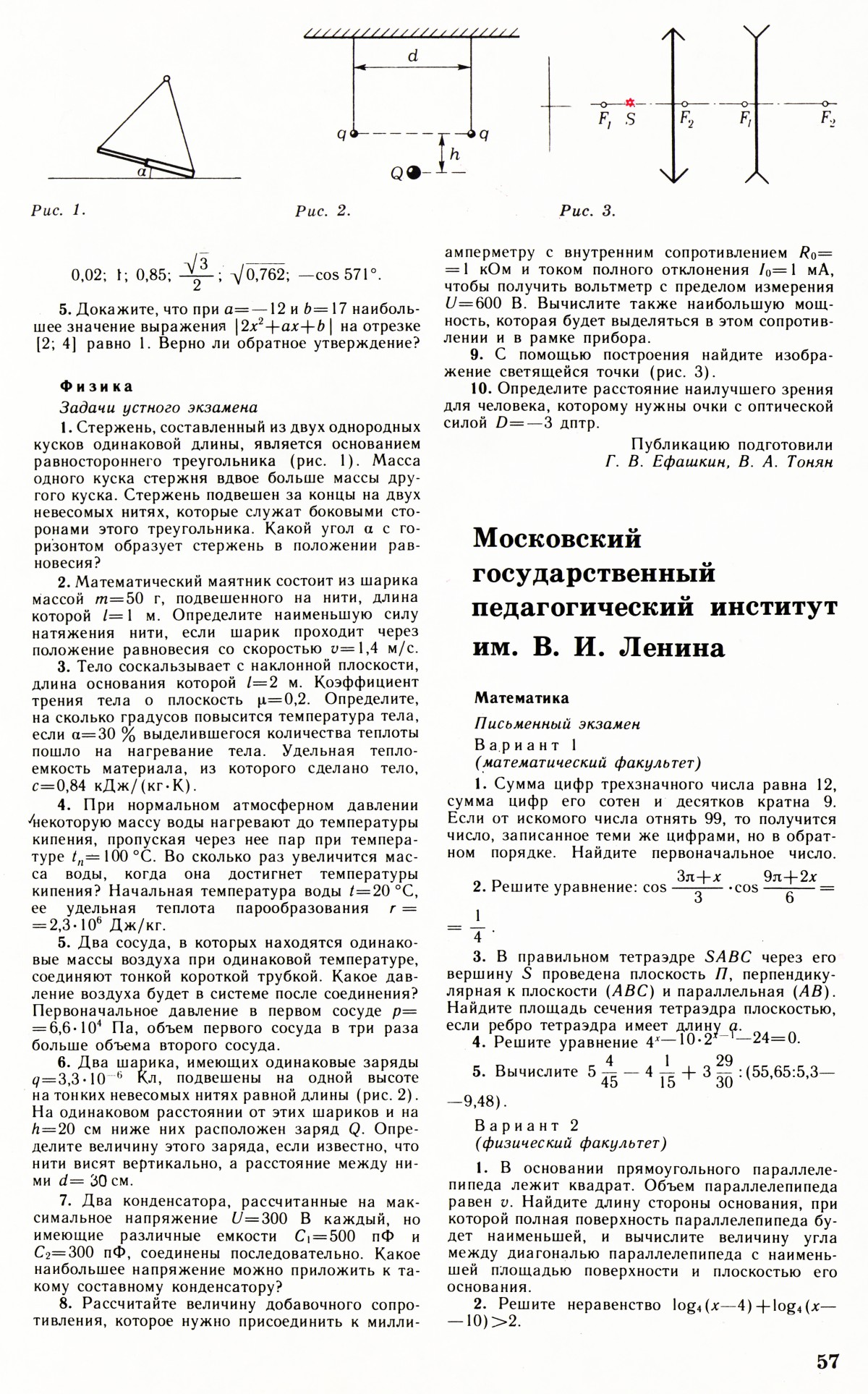 Стр. 57
