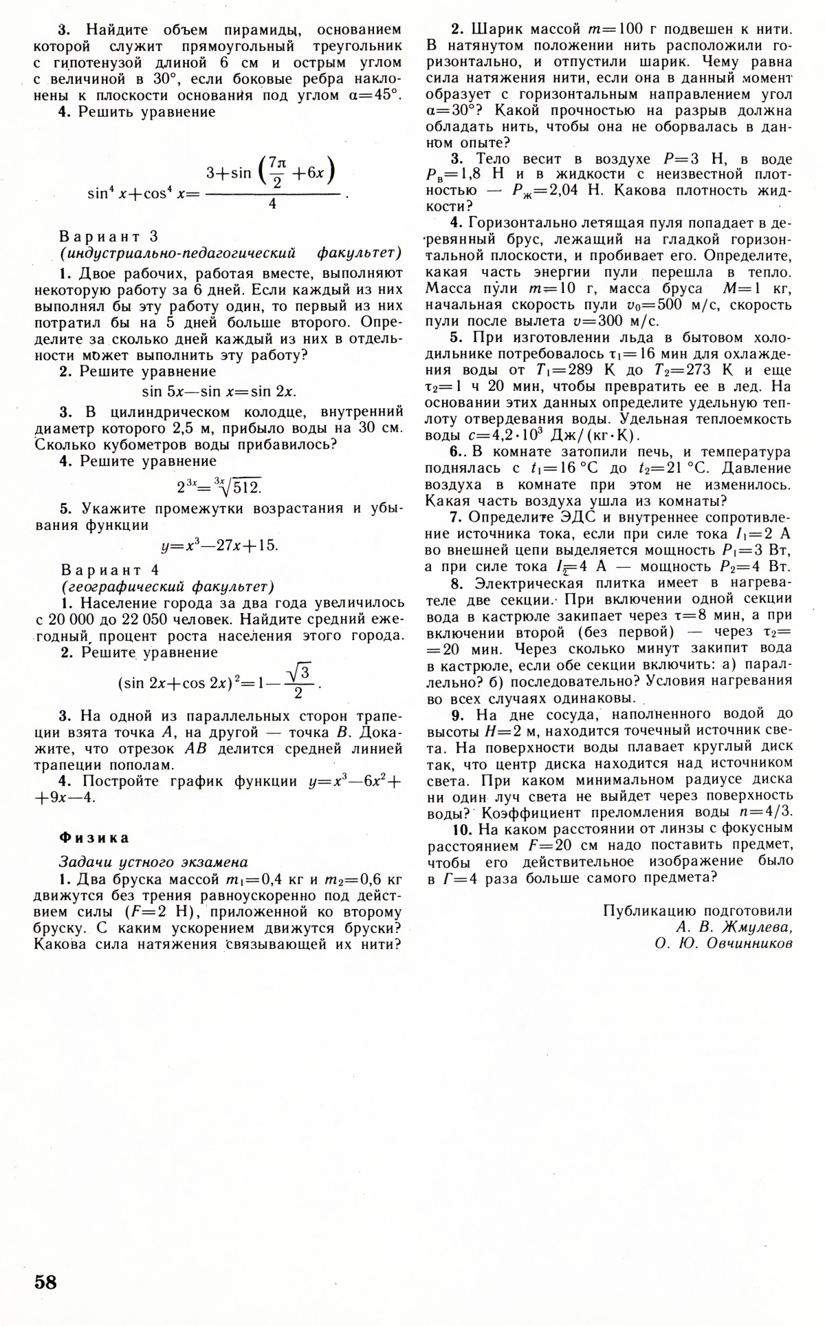 Стр. 58