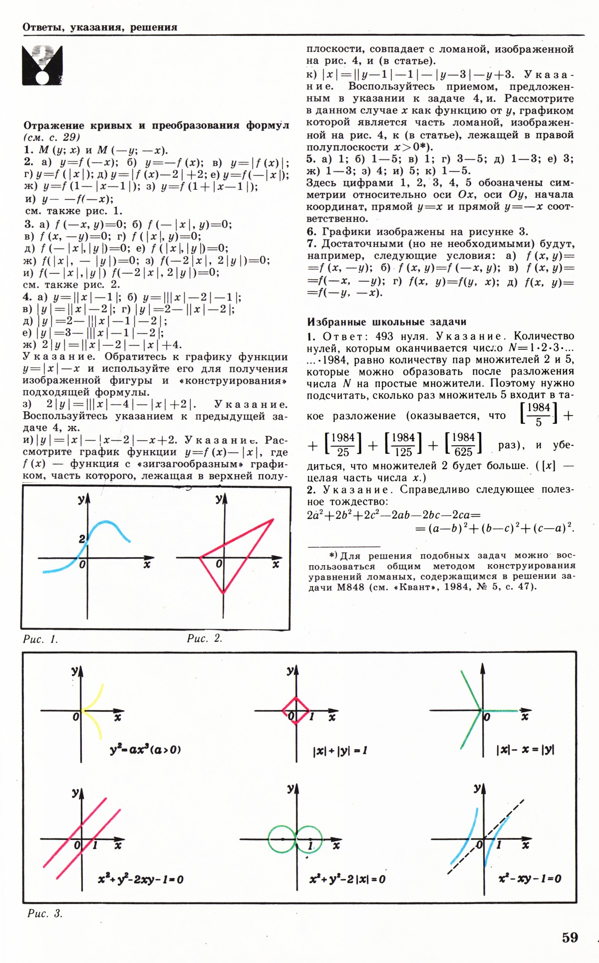 Стр. 59