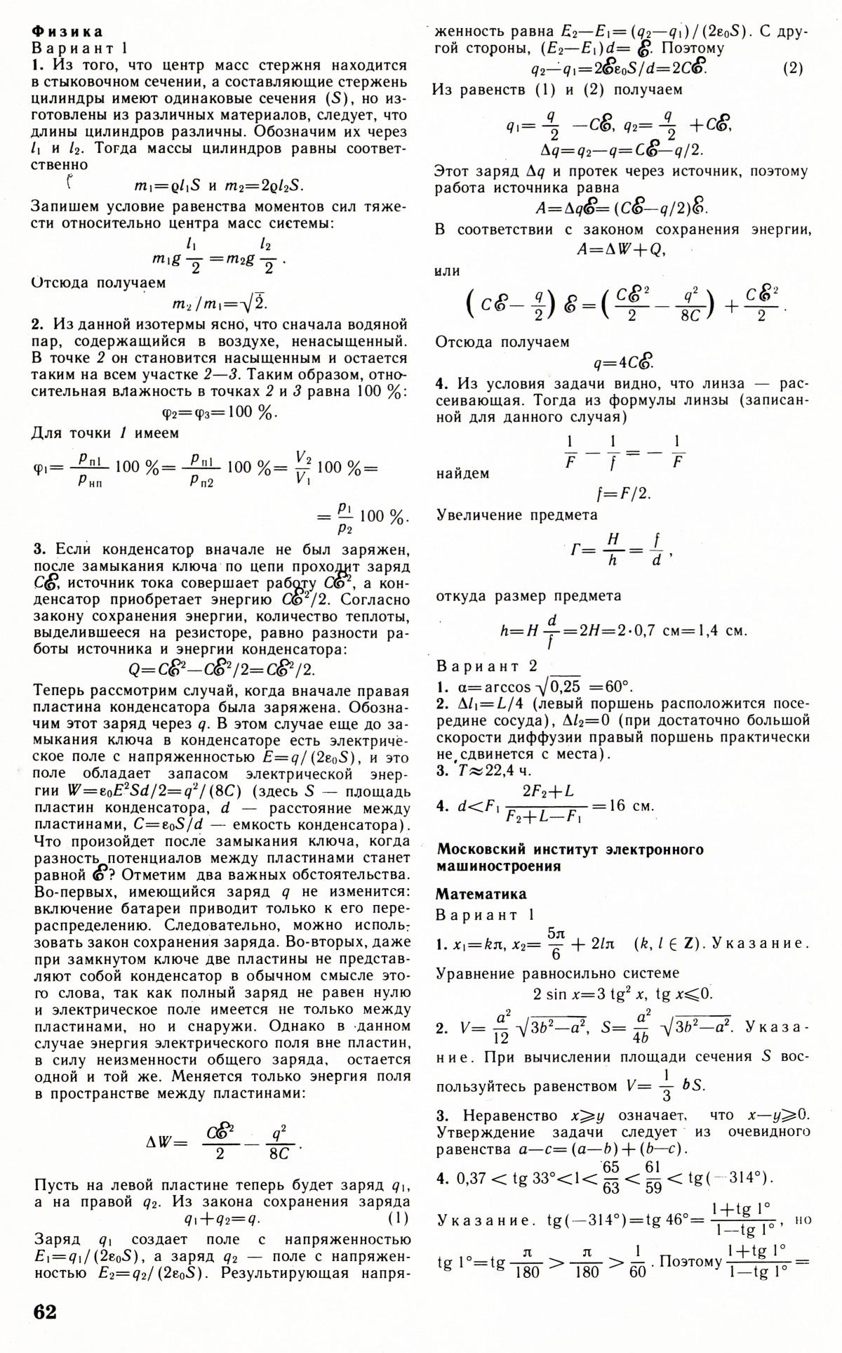 Стр. 62