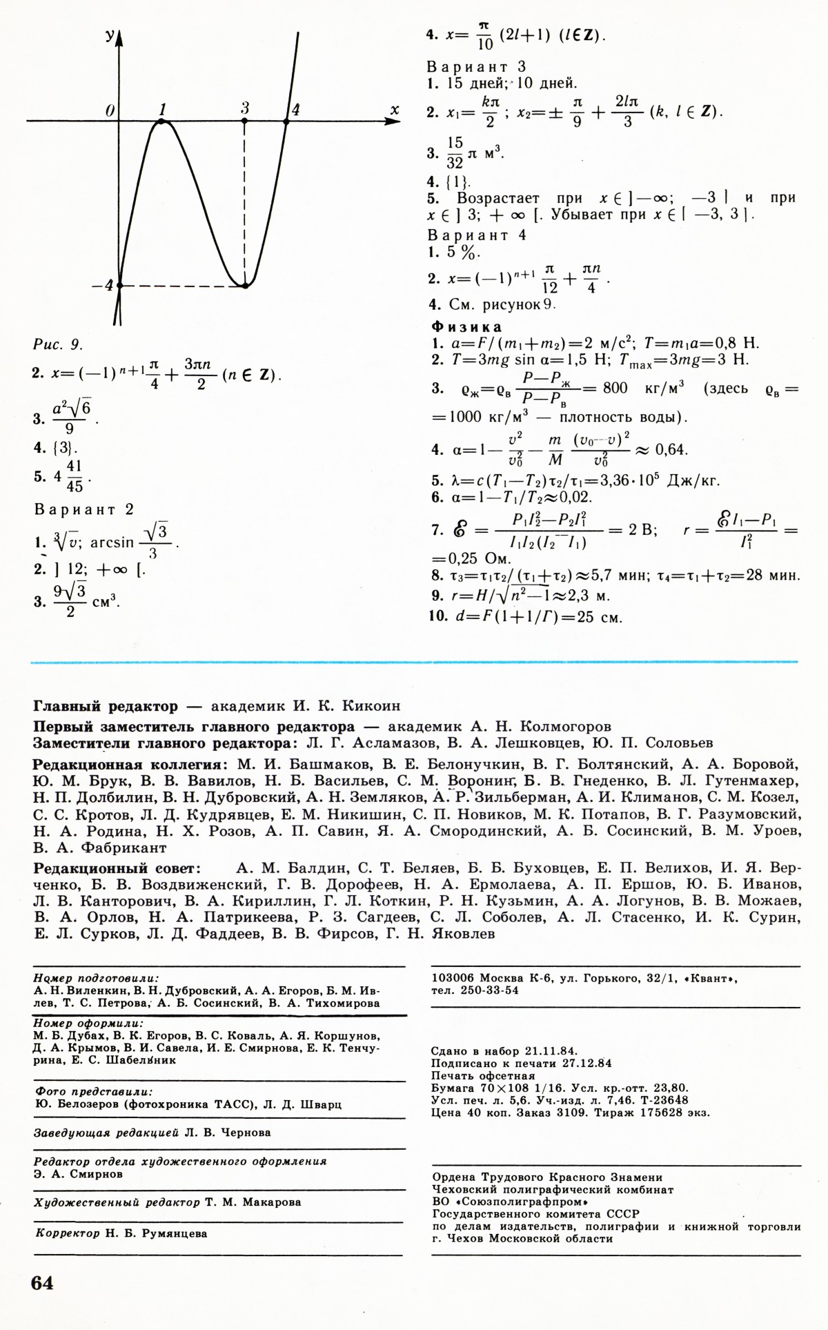 Стр. 64
