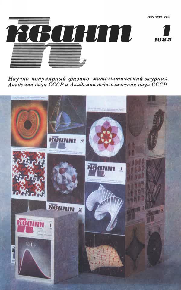 1985, № 1