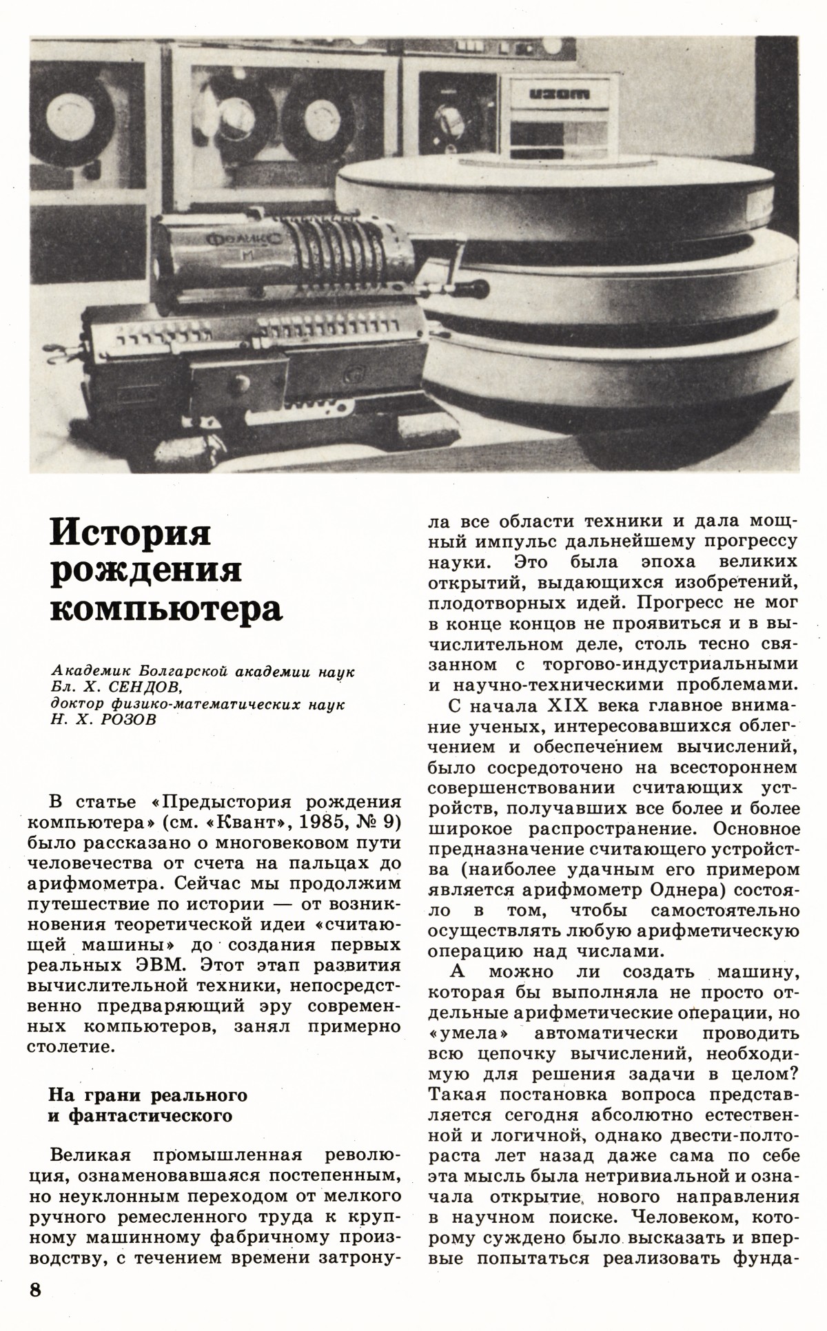 Стр. 8