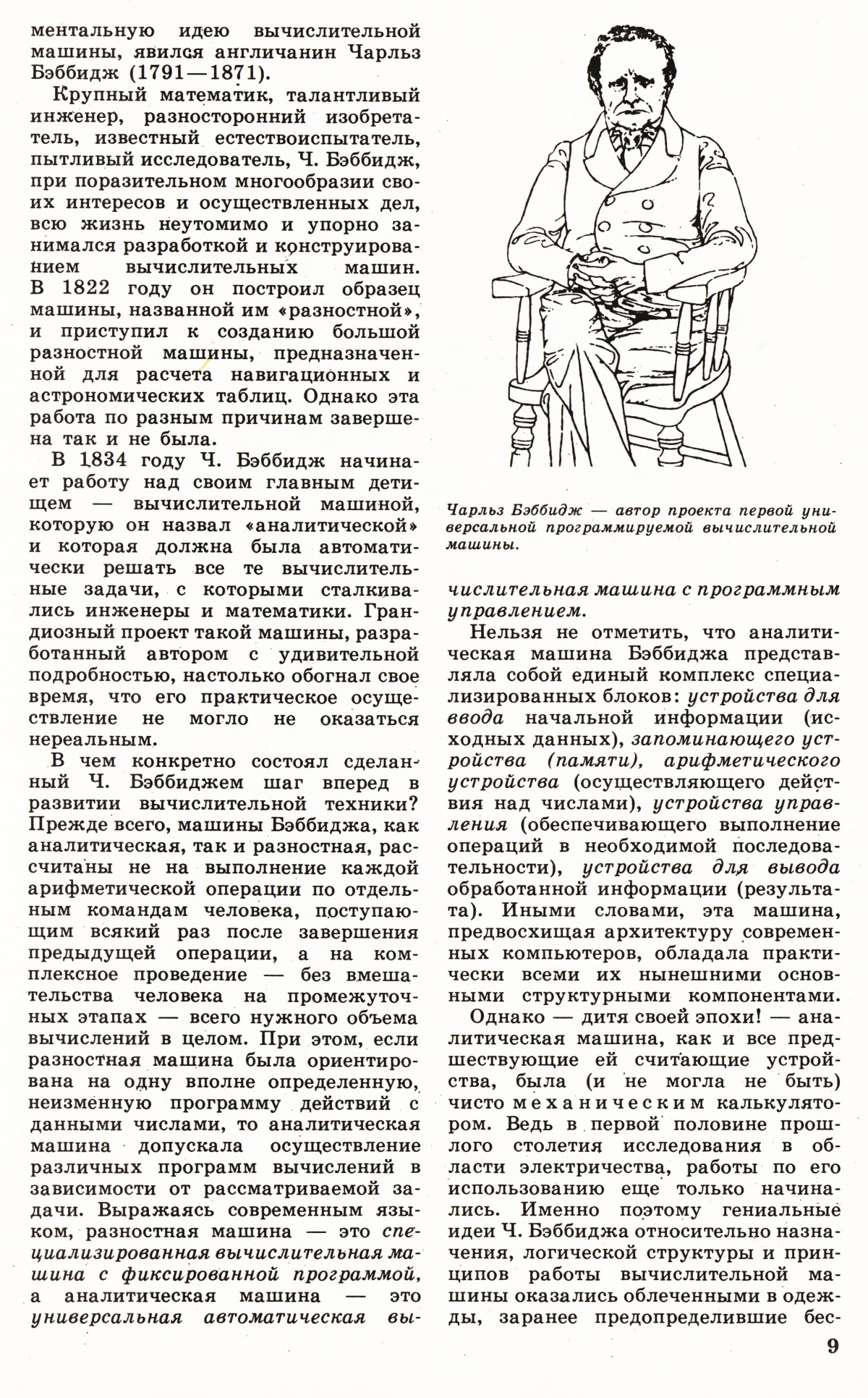 Стр. 9