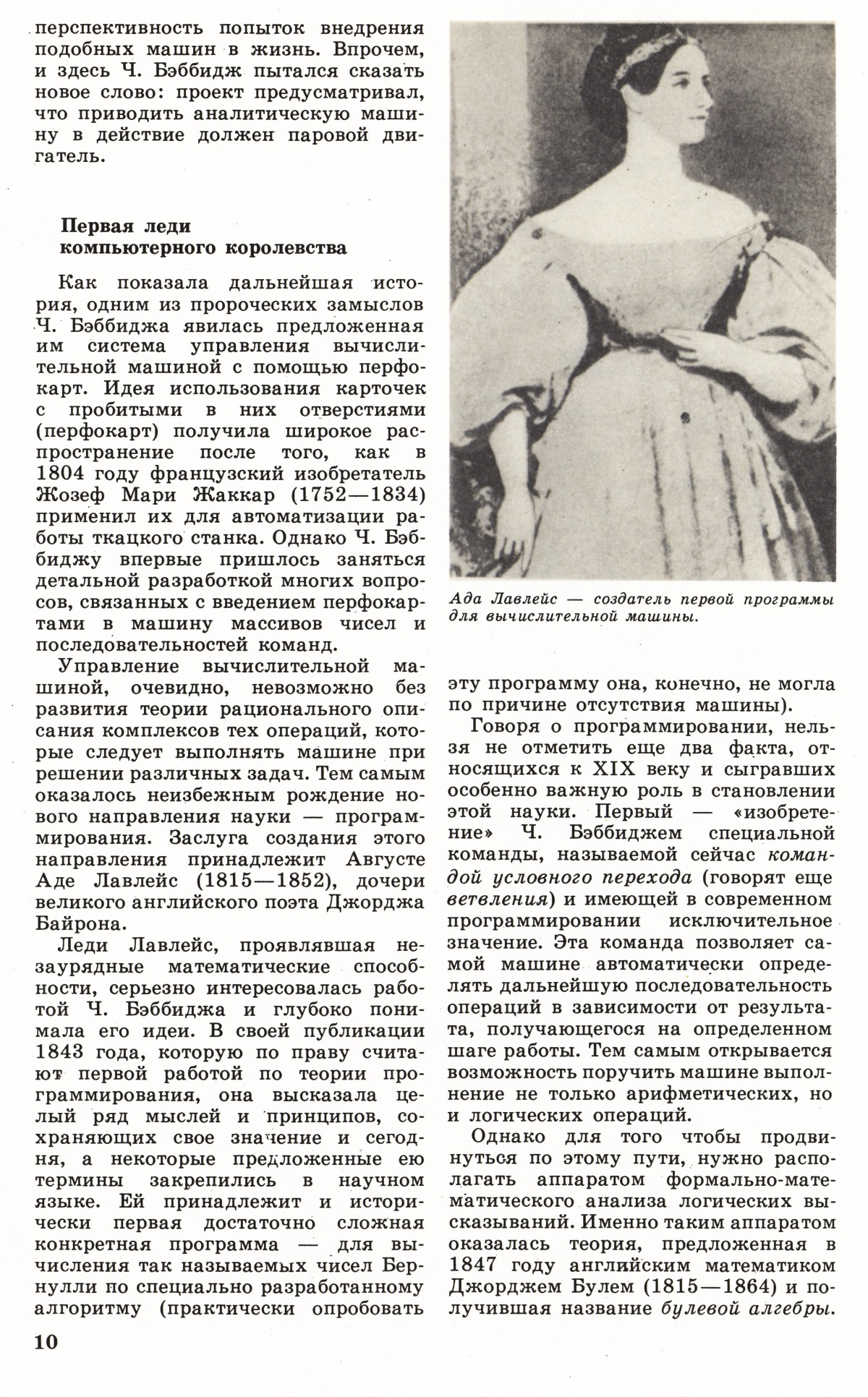Стр. 10