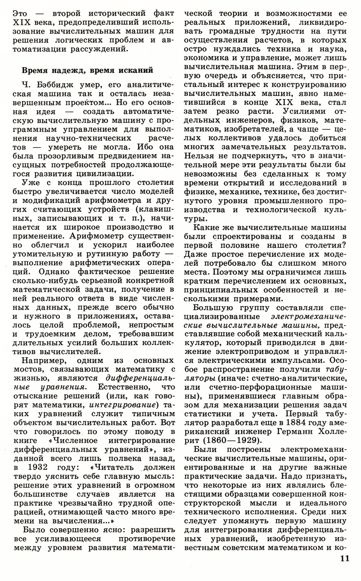 Стр. 11