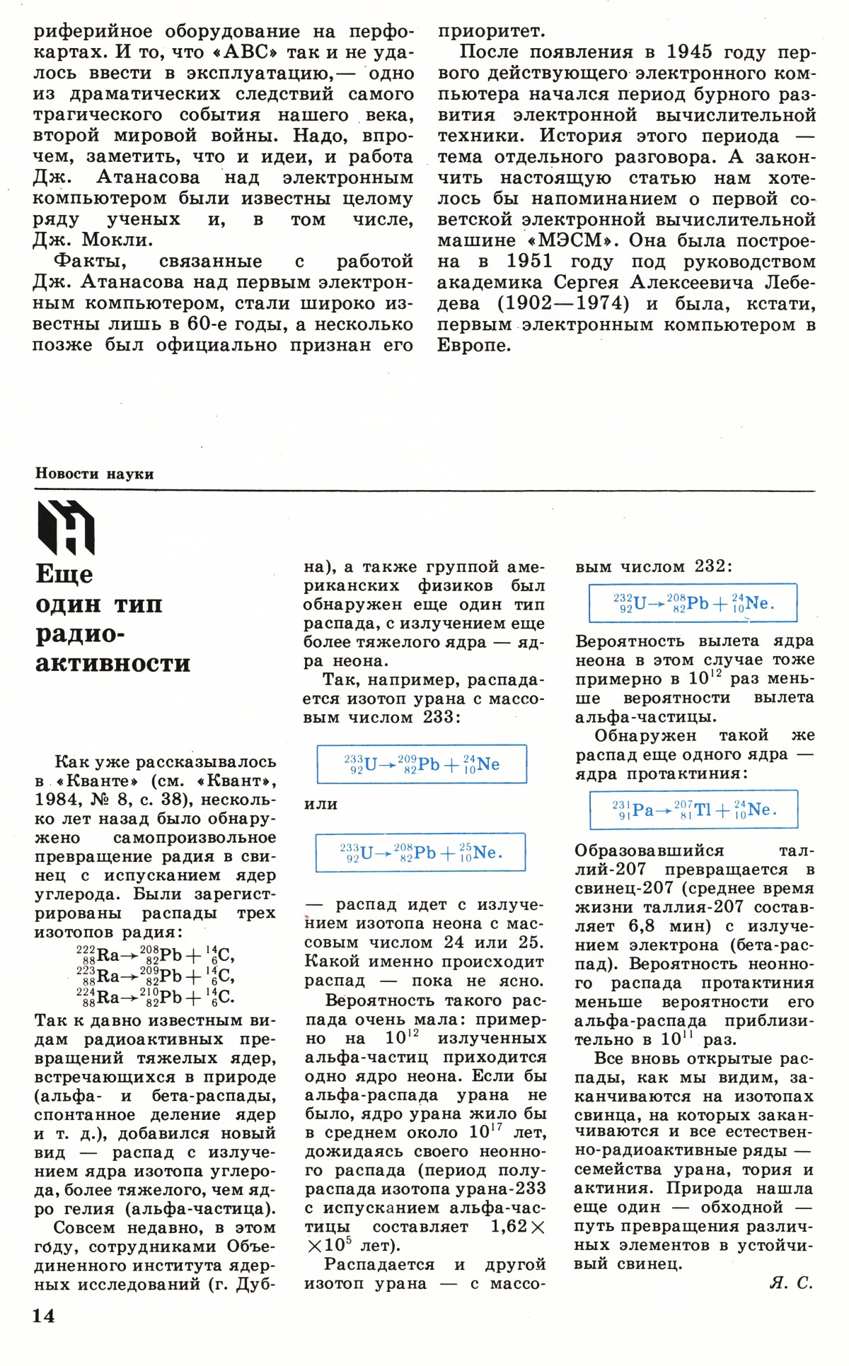 Стр. 14