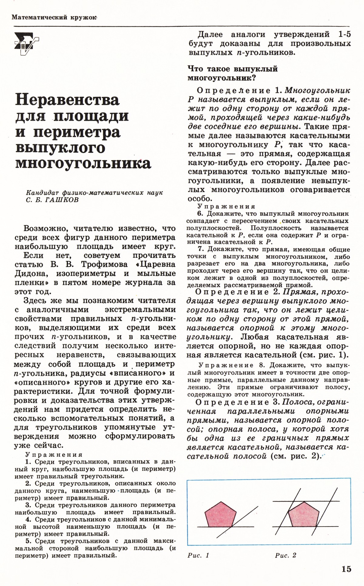 Стр. 15