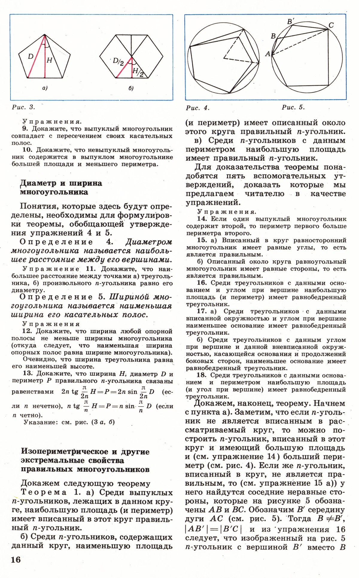 Стр. 16