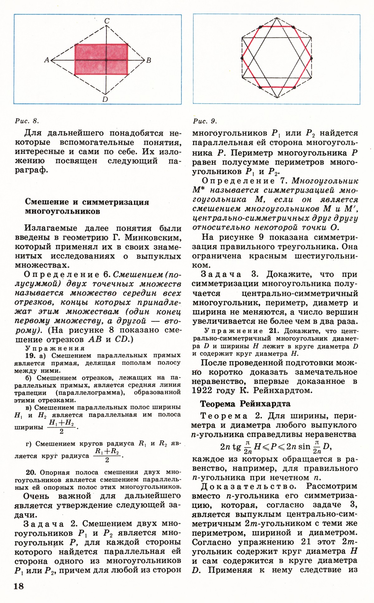 Стр. 18