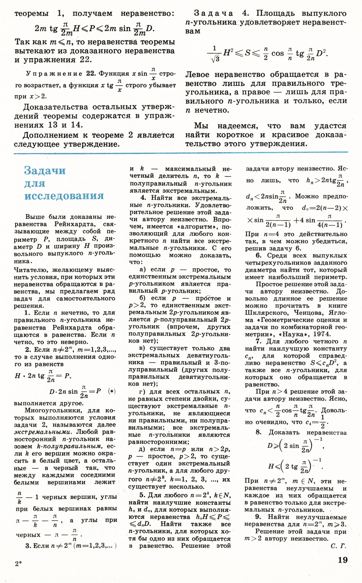 Стр. 19