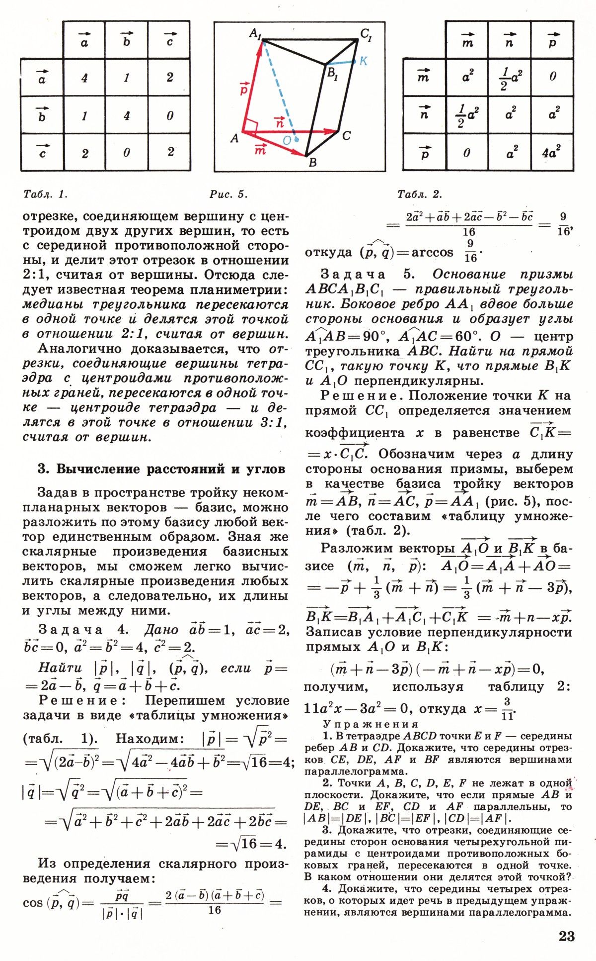 Стр. 23