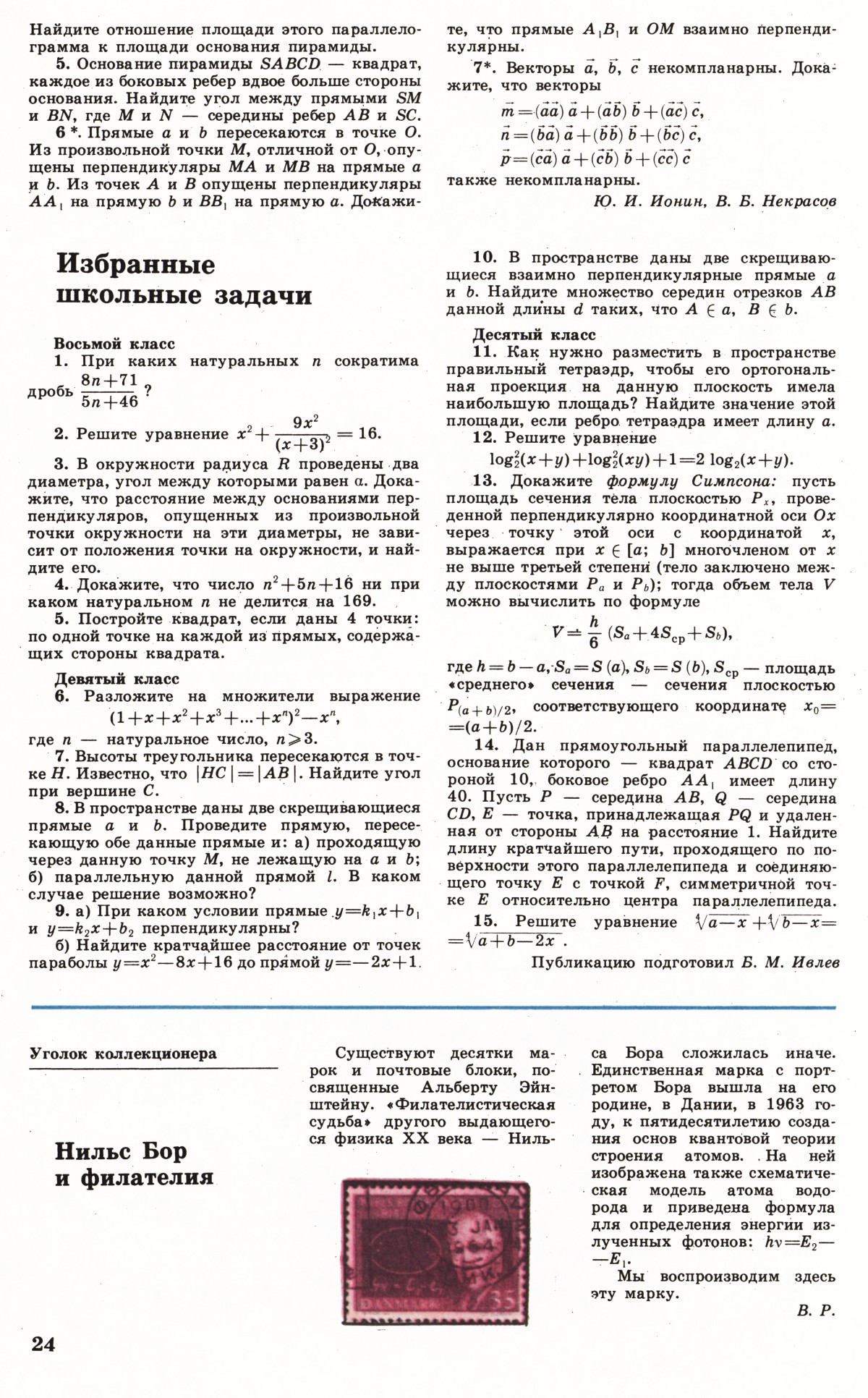 Стр. 24