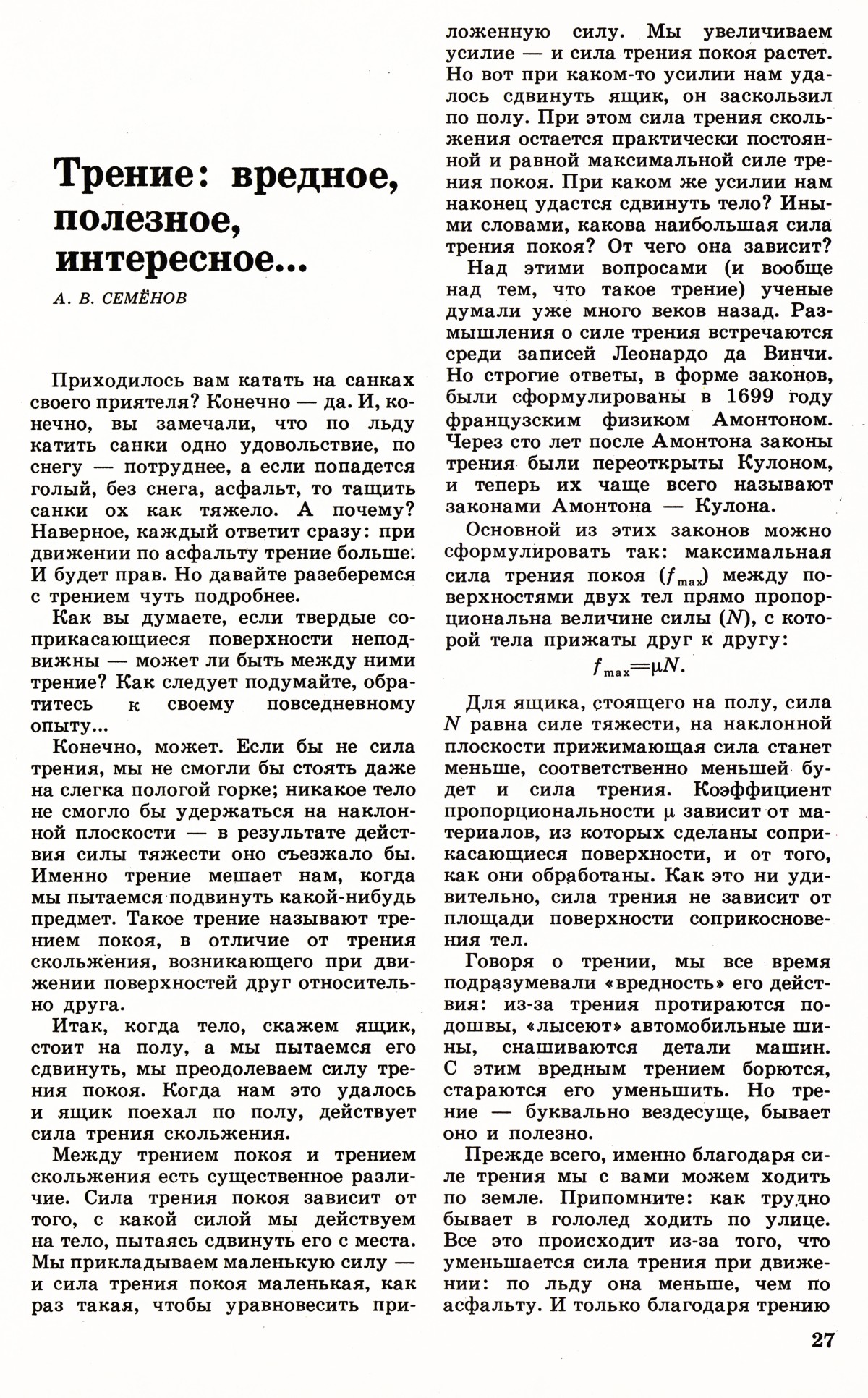 Стр. 27
