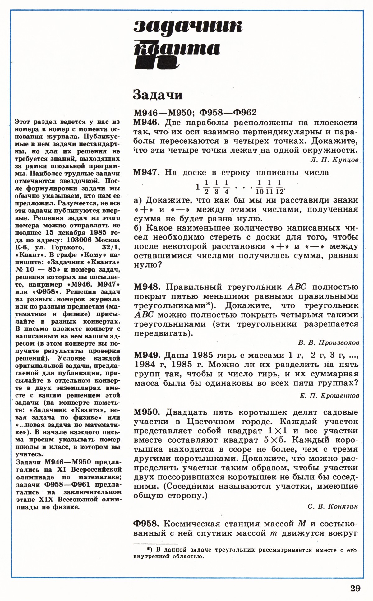Стр. 29