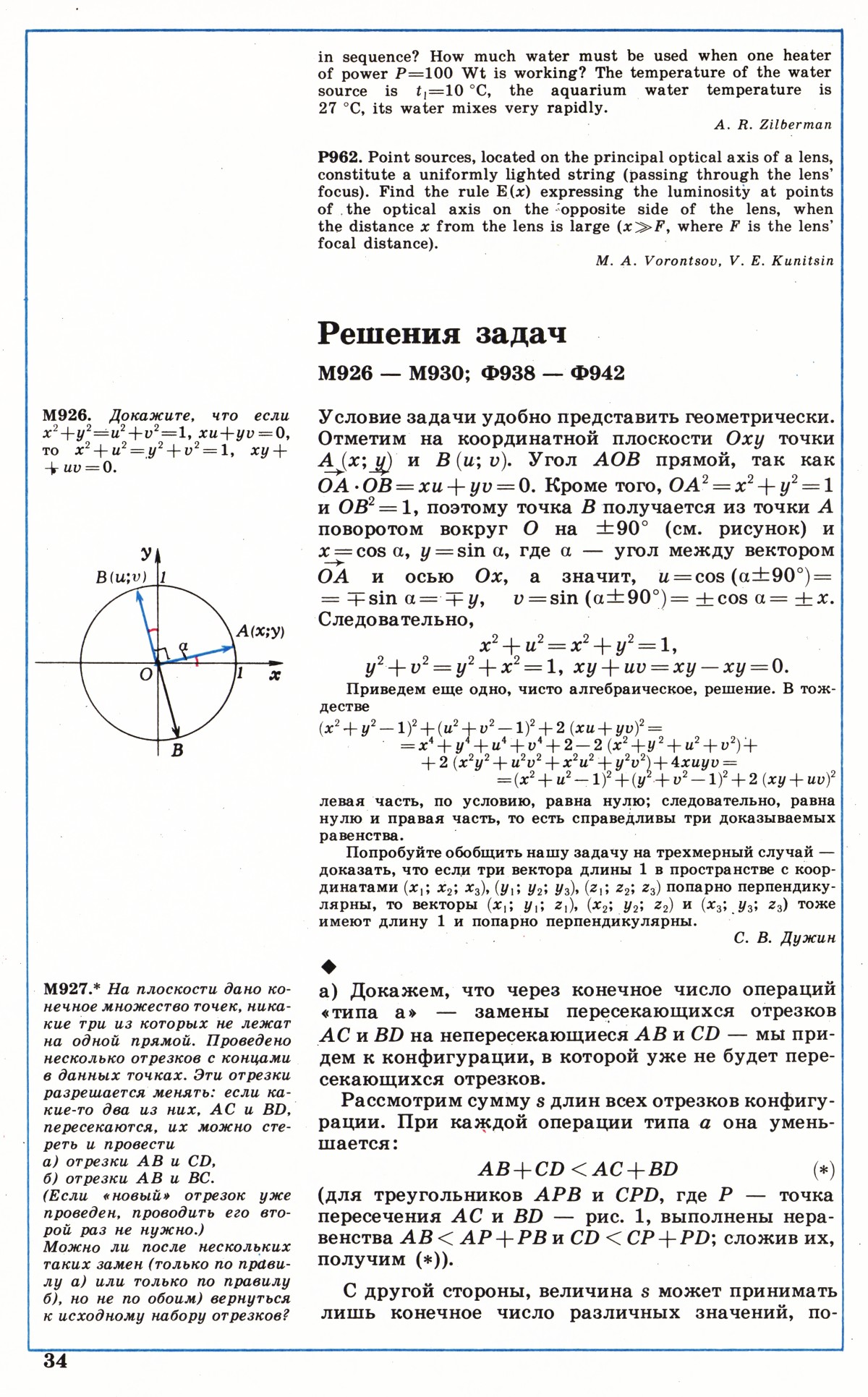 Стр. 34