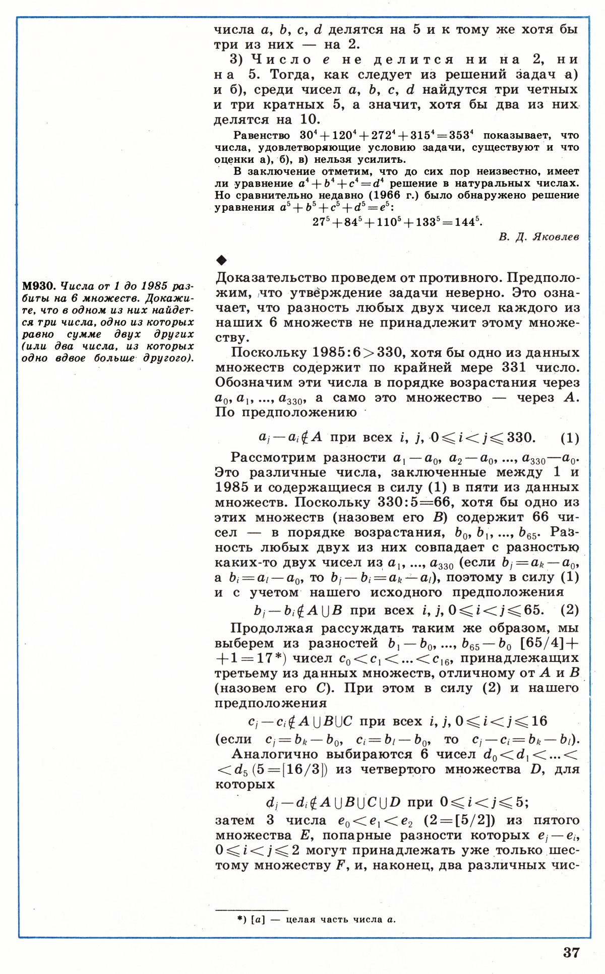 Стр. 37