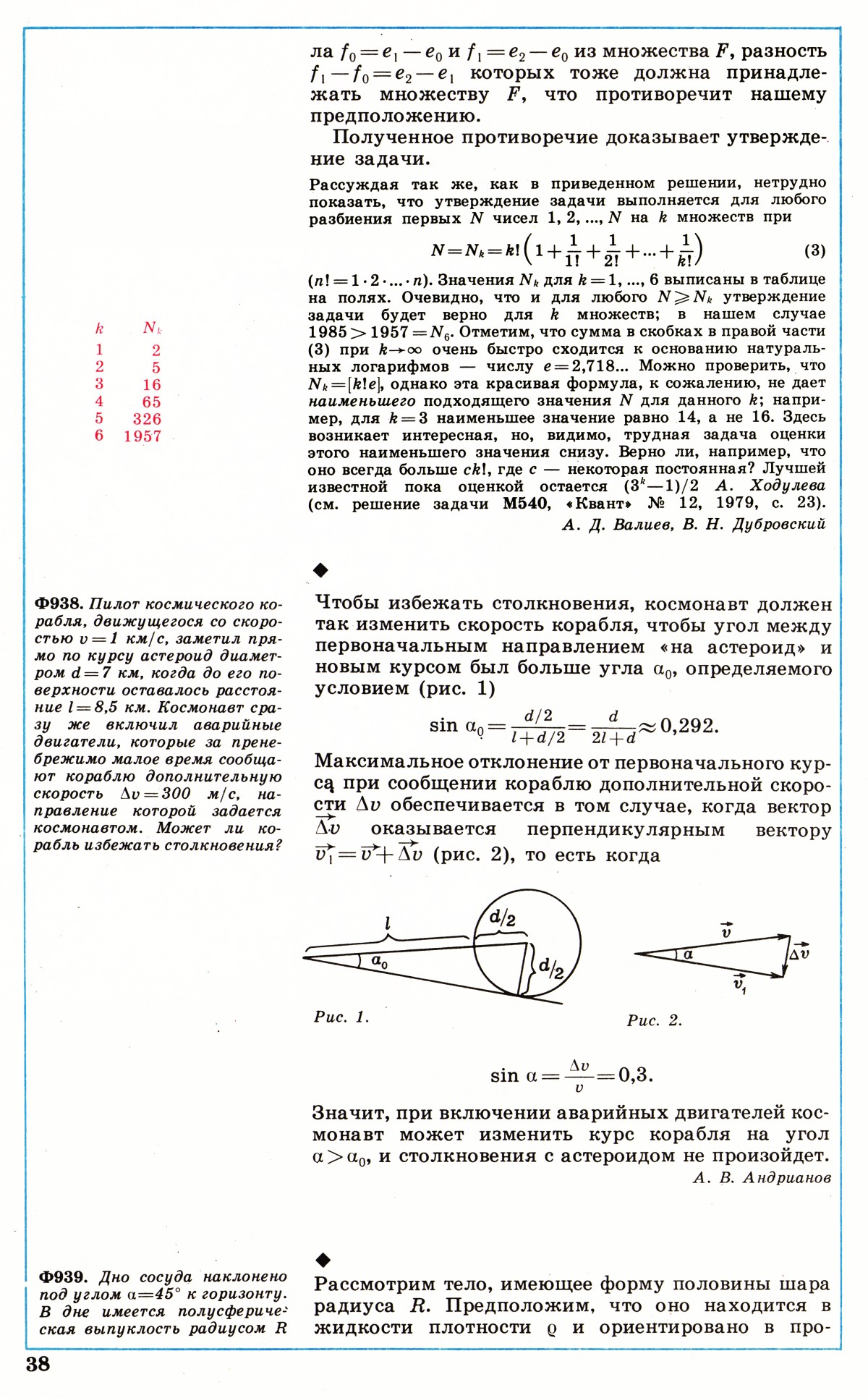 Стр. 38