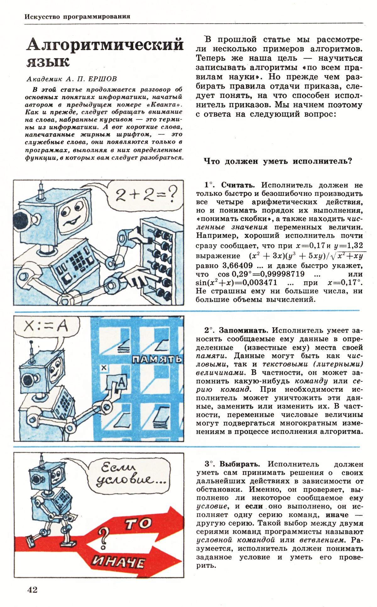 Стр. 42