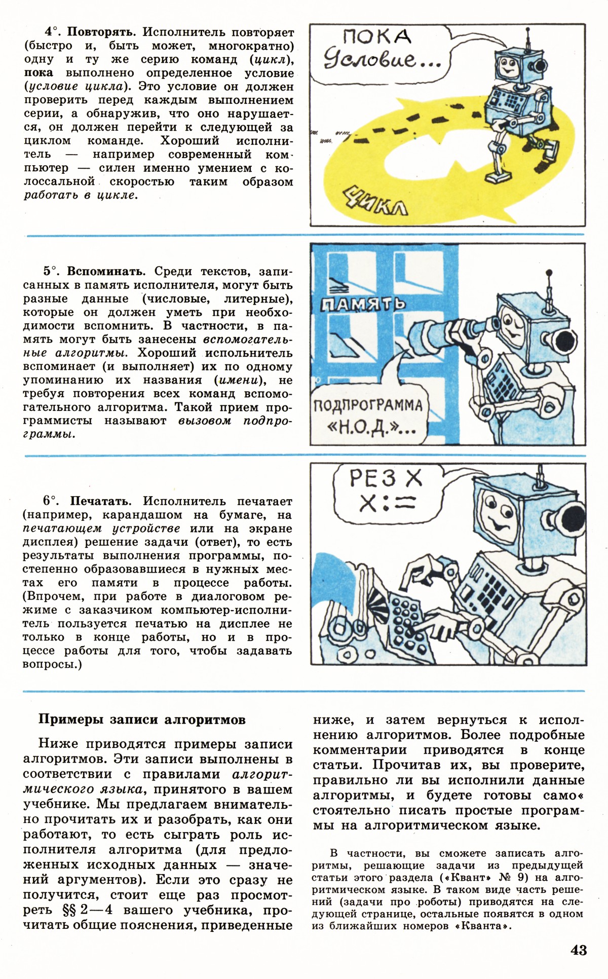 Стр. 43