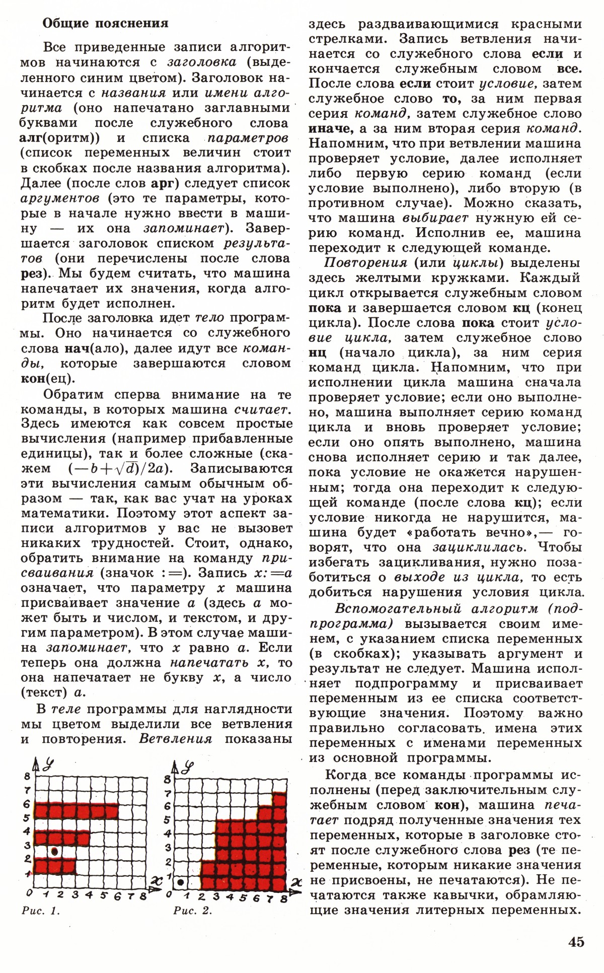 Стр. 45