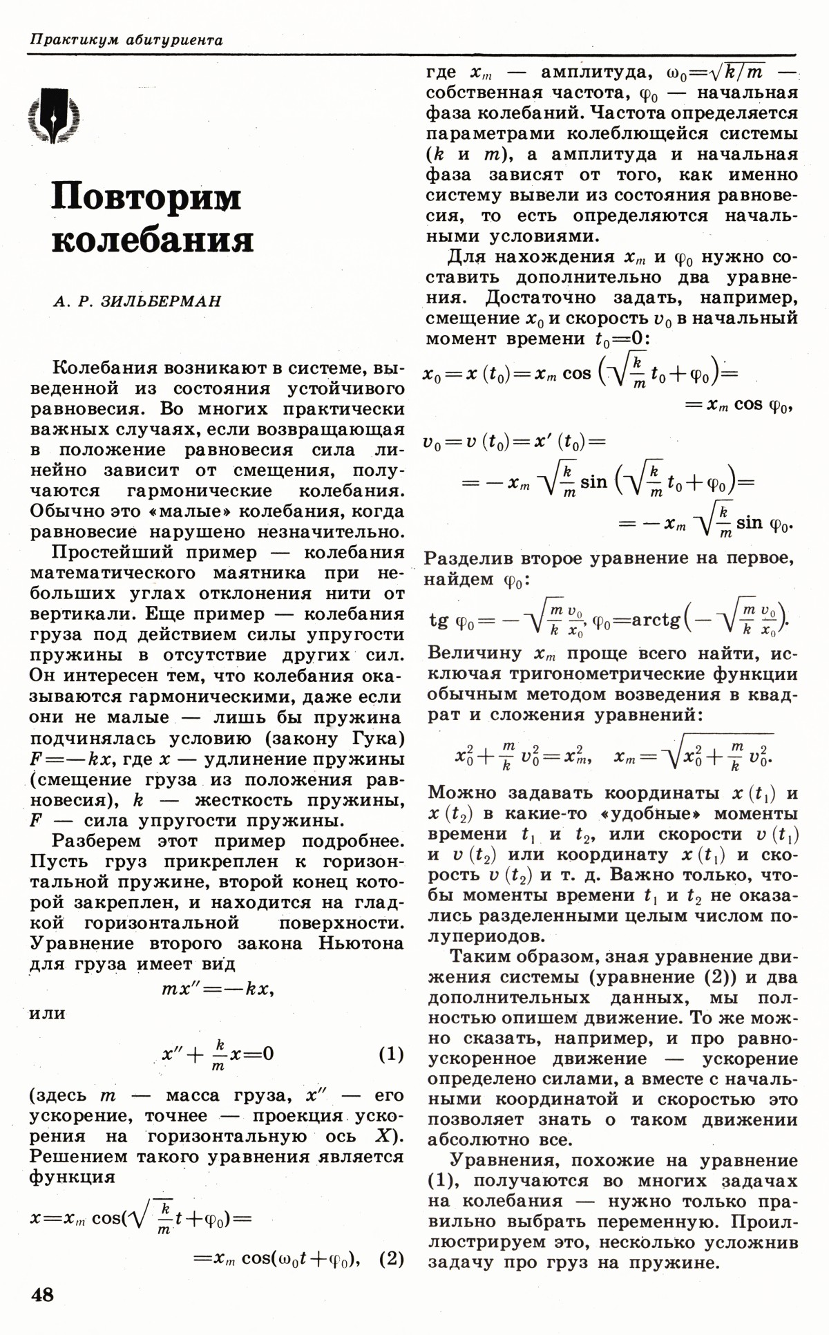 Стр. 48