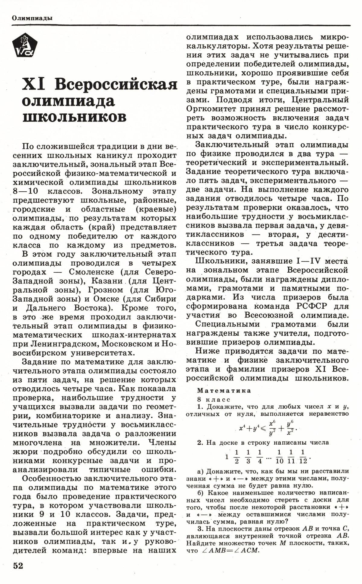 Стр. 52