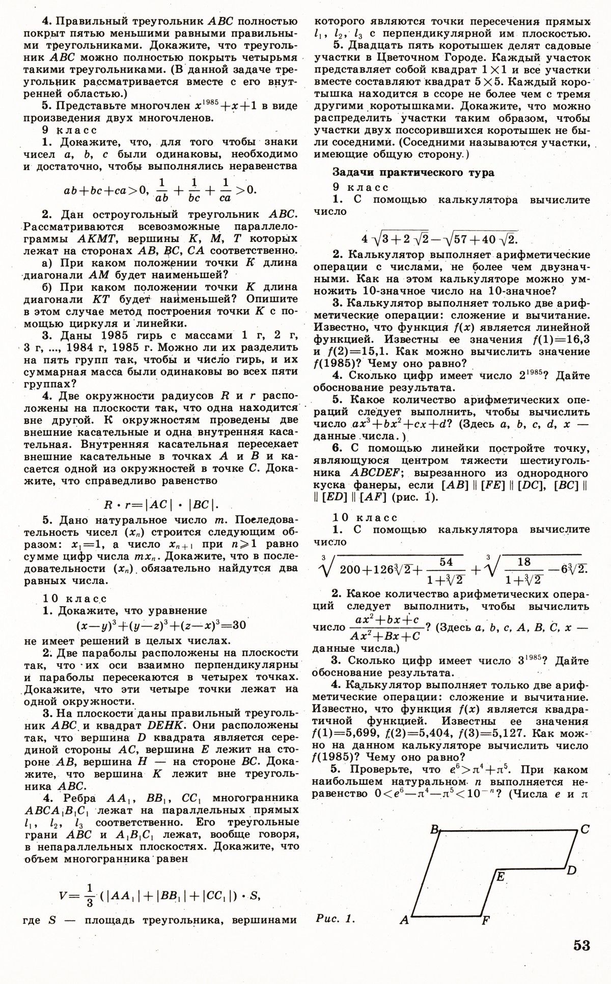 Стр. 53