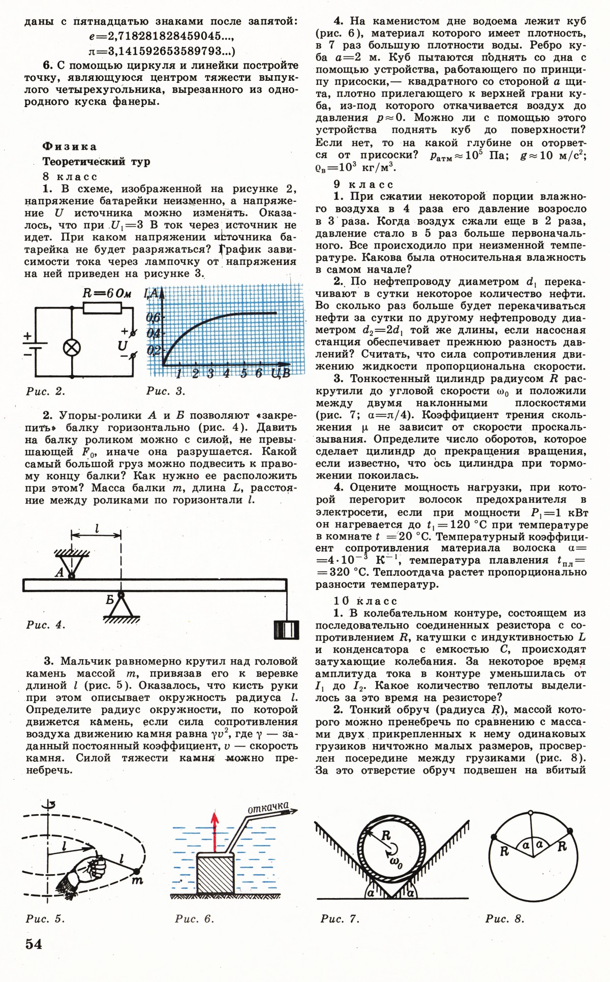 Стр. 54
