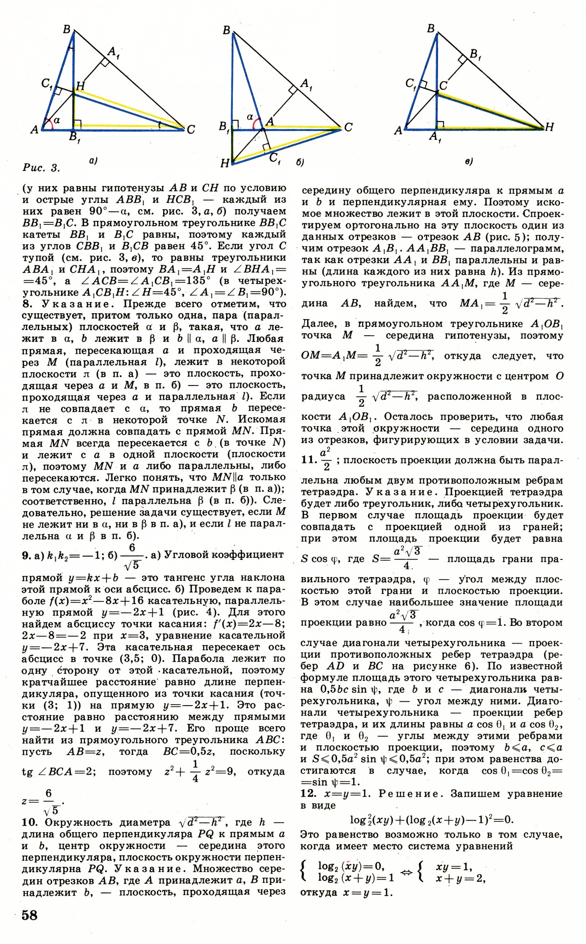 Стр. 58