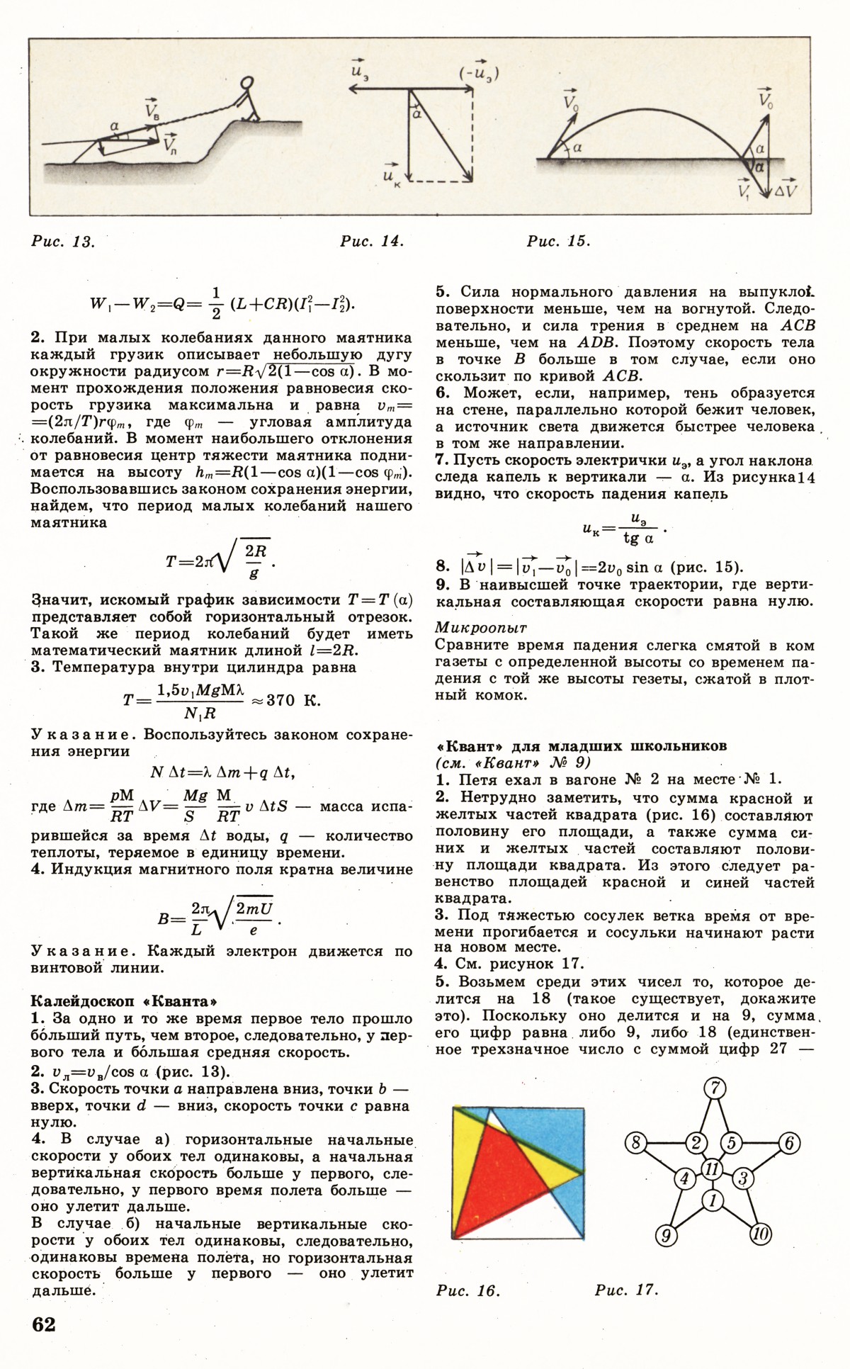 Стр. 62
