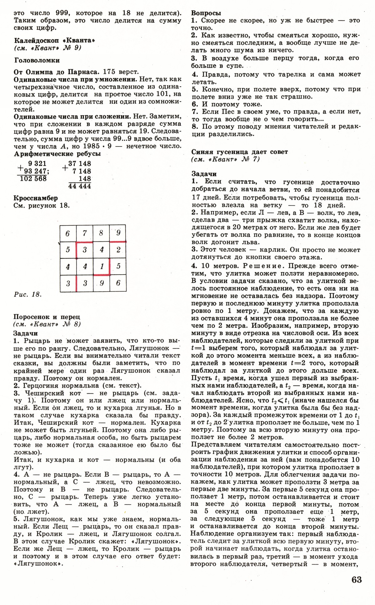 Стр. 63