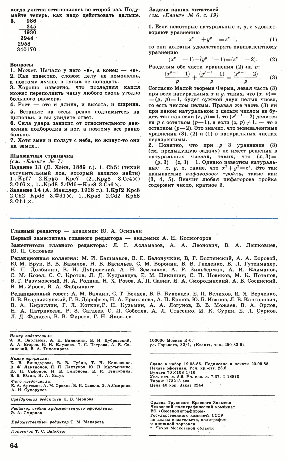 Стр. 64