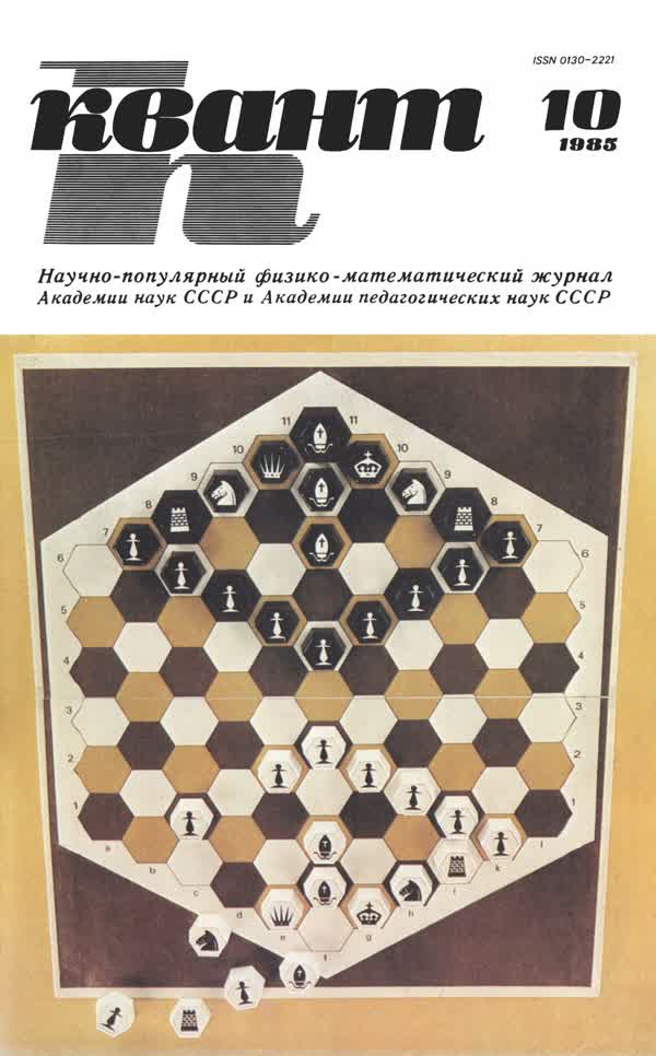 1985, № 10