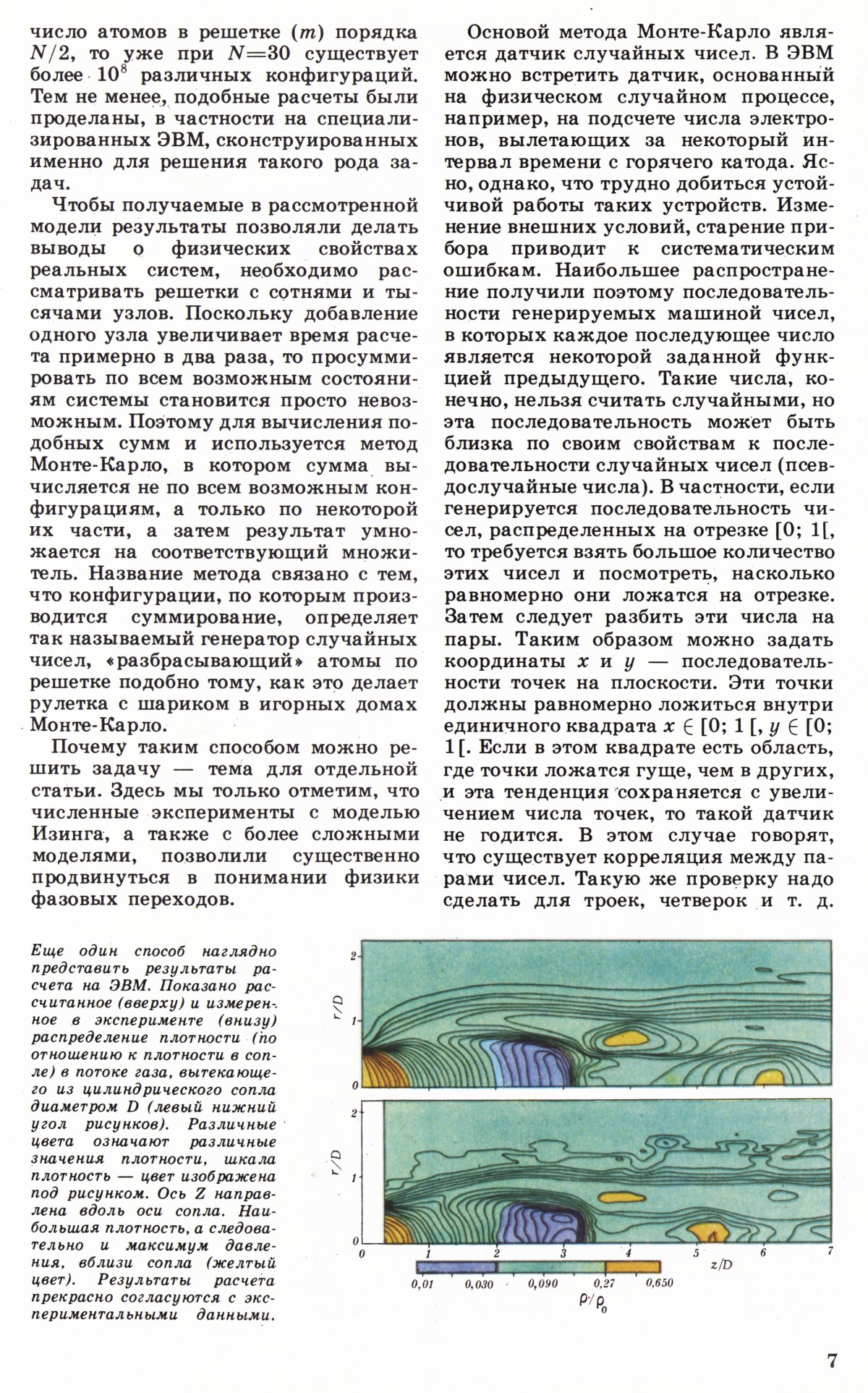 Стр. 7