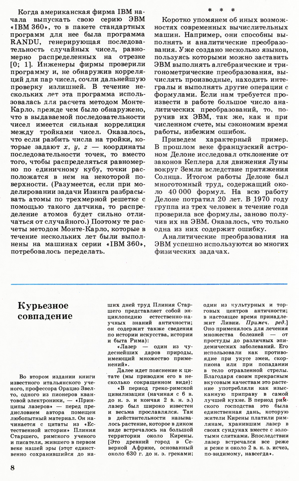 Стр. 8