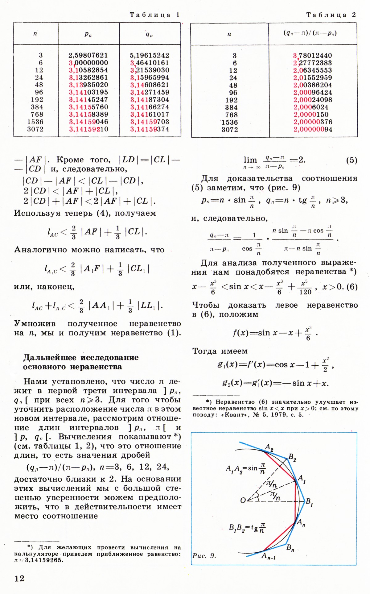 Стр. 12