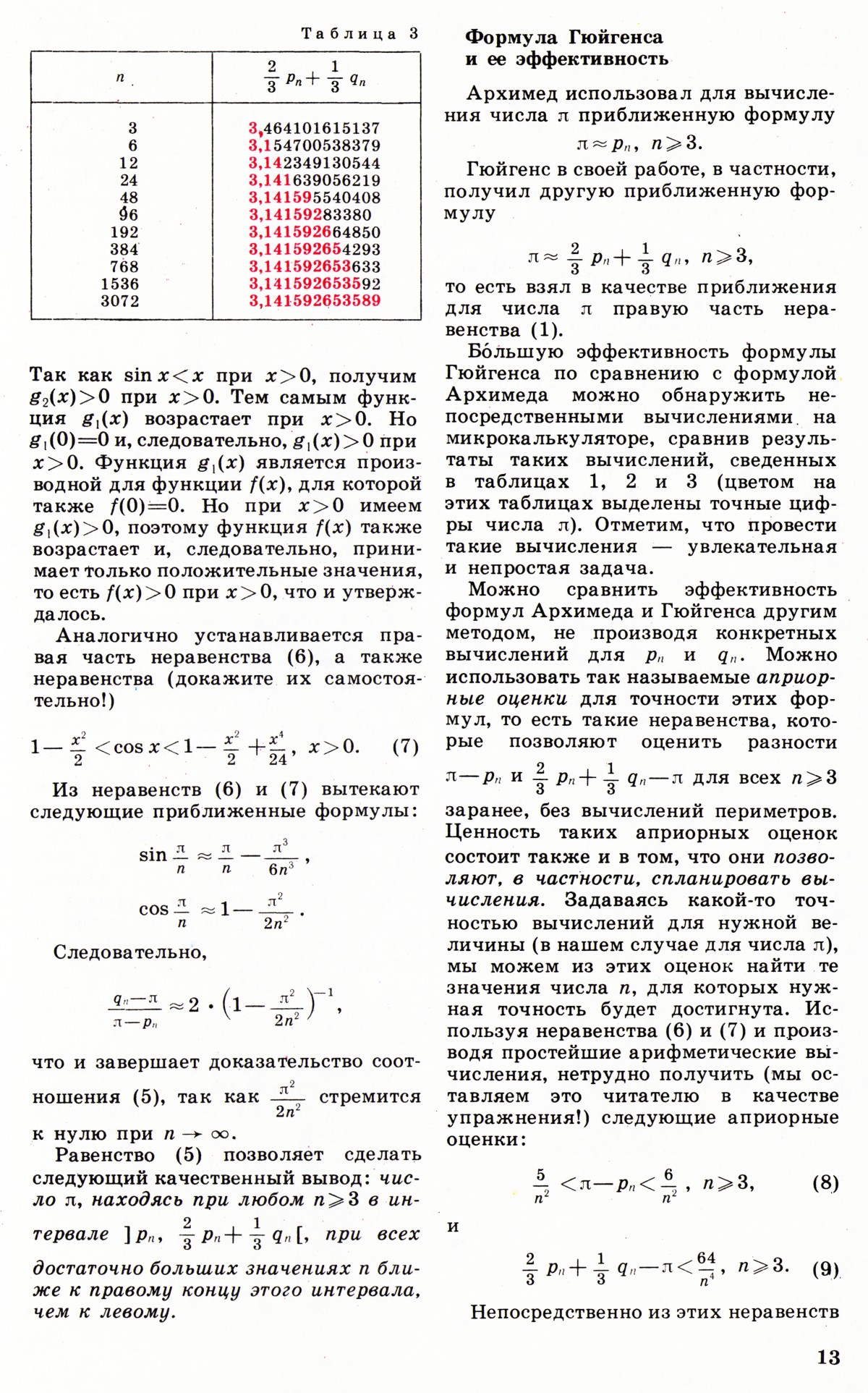 Стр. 13