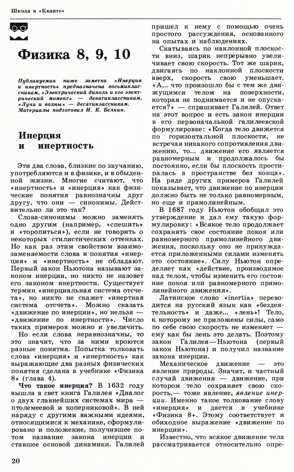 Стр. 20