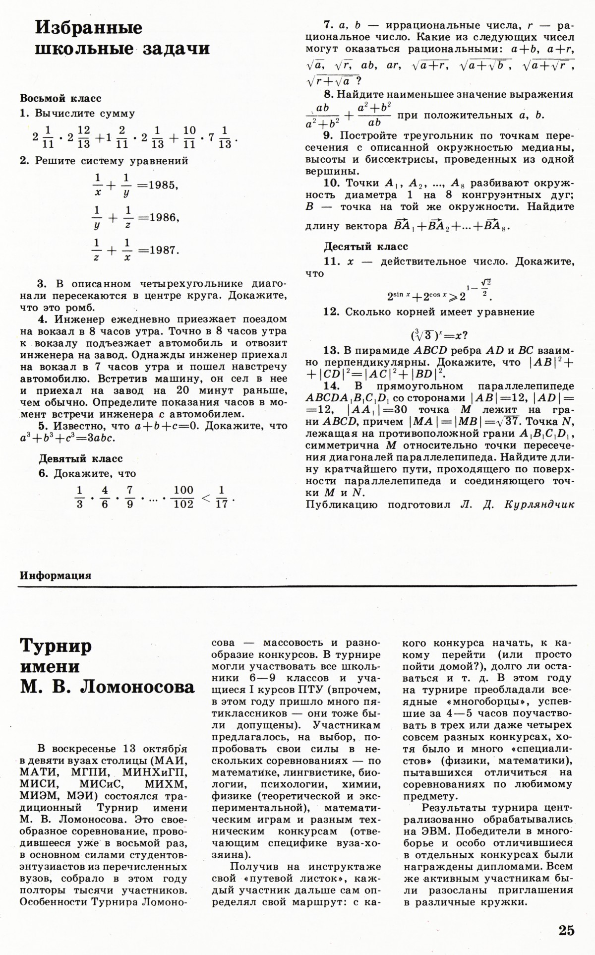 Стр. 25