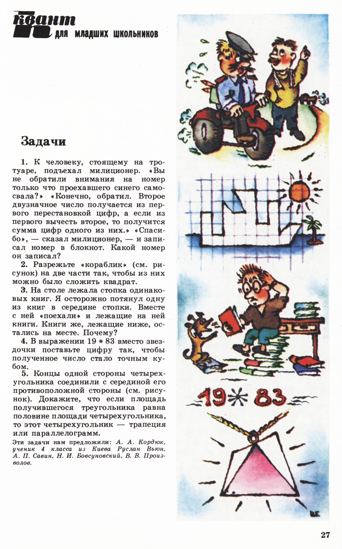 Стр. 27