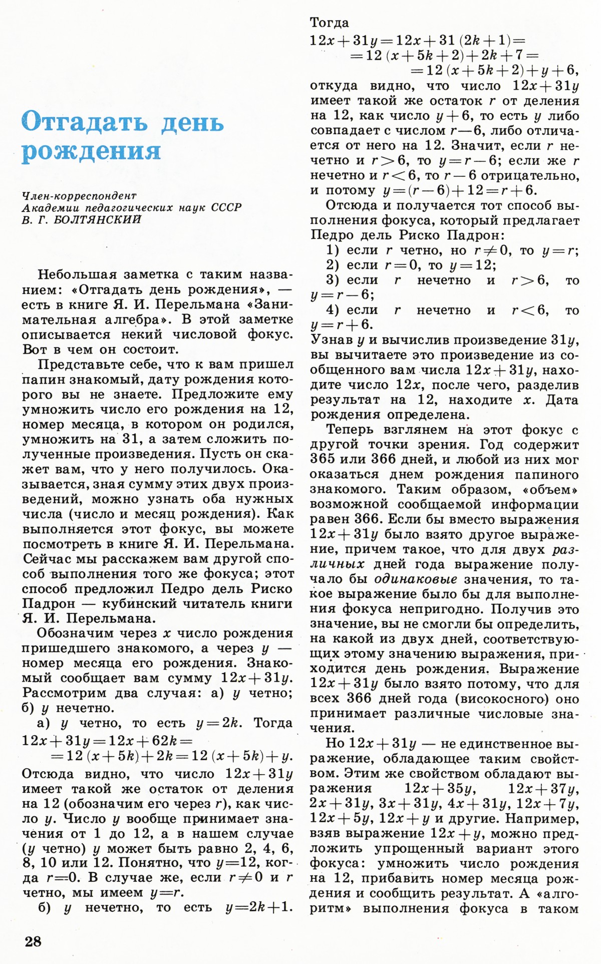 Стр. 28