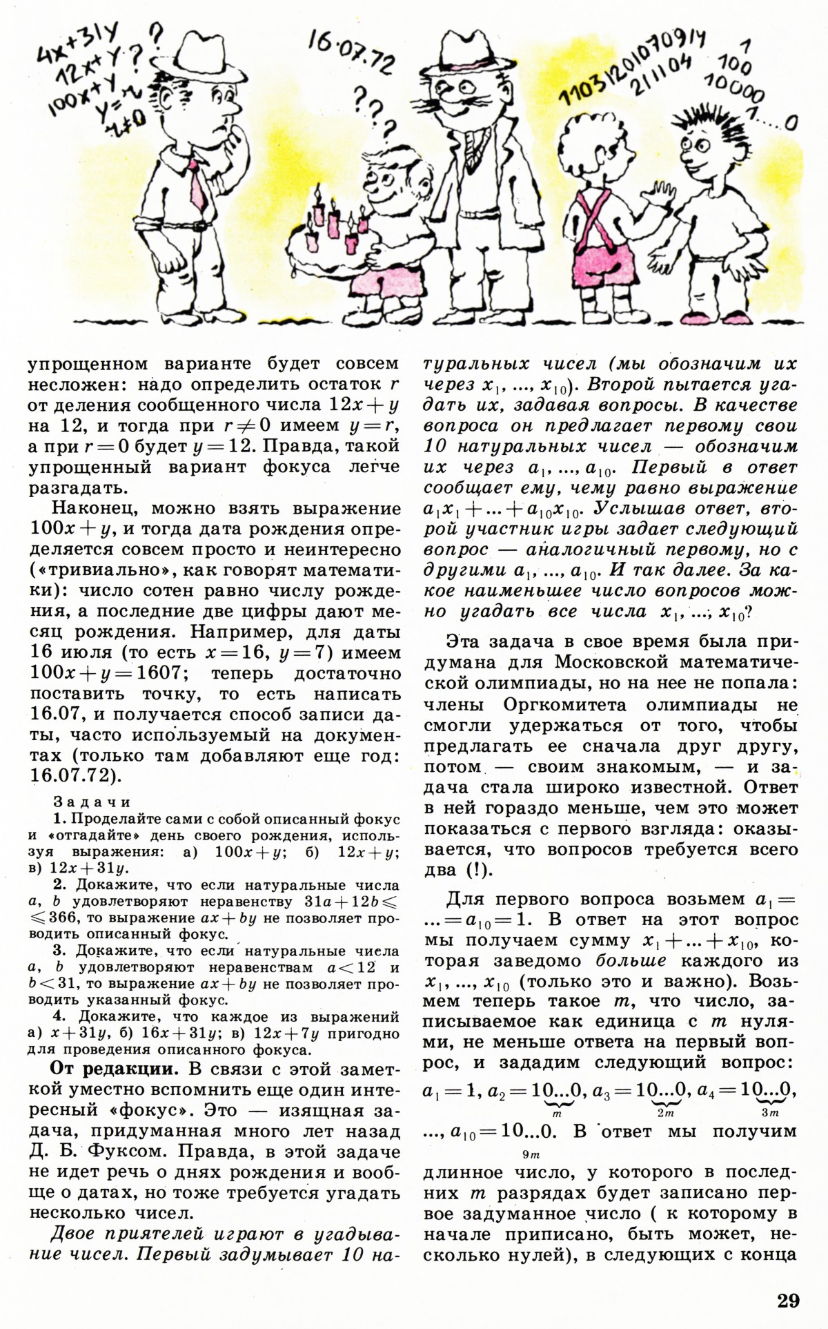 Стр. 29