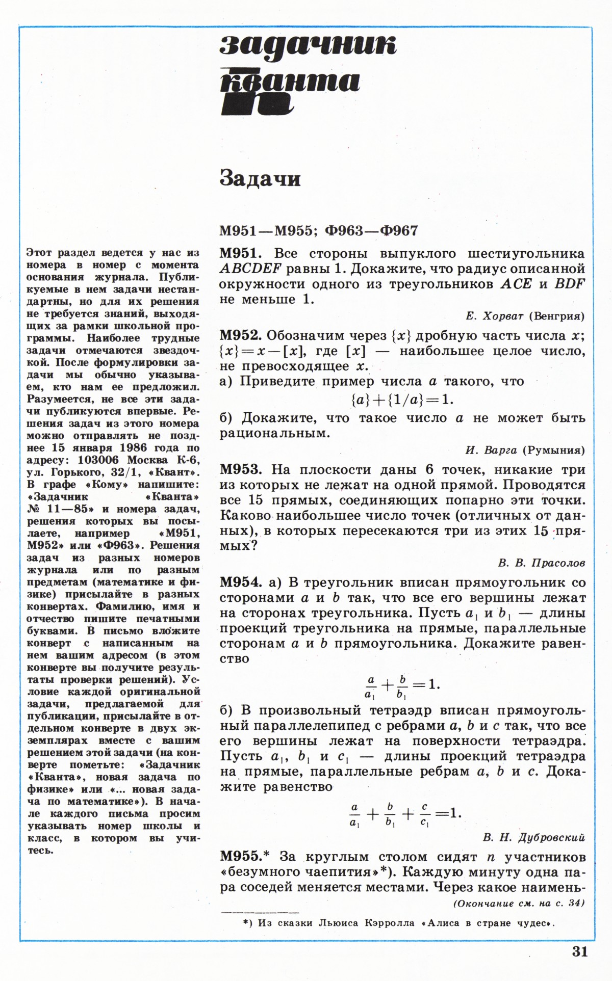Стр. 31
