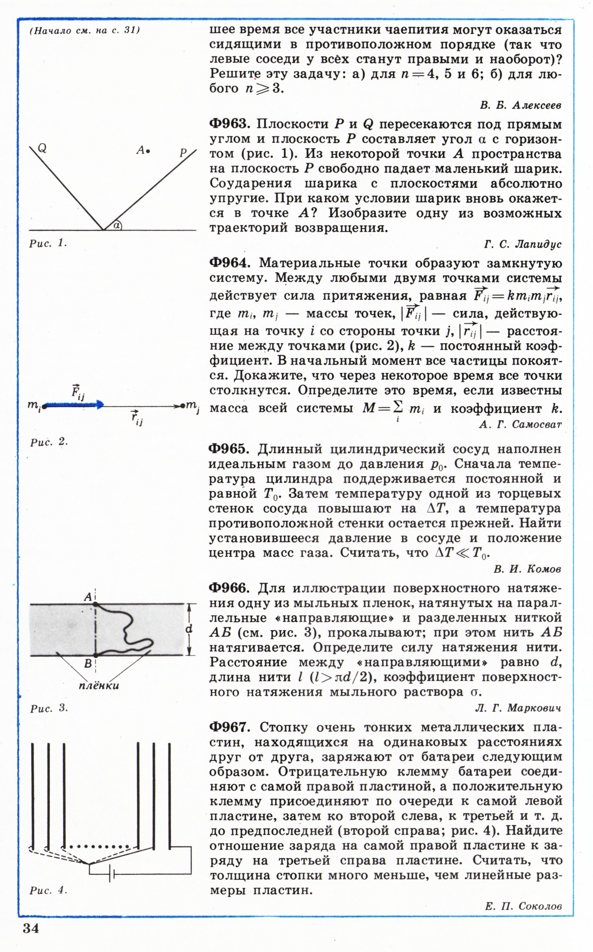 Стр. 34
