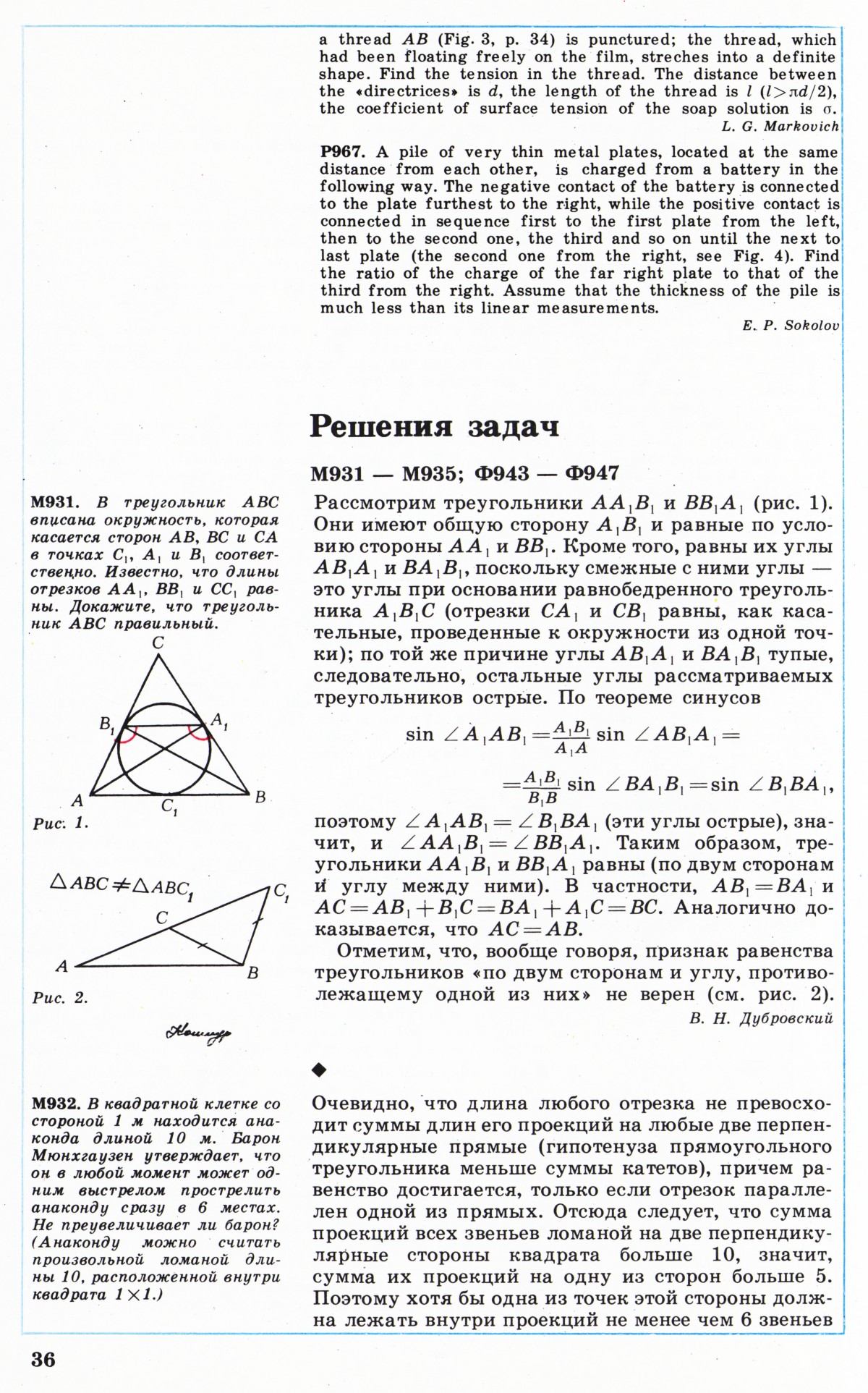 Стр. 36