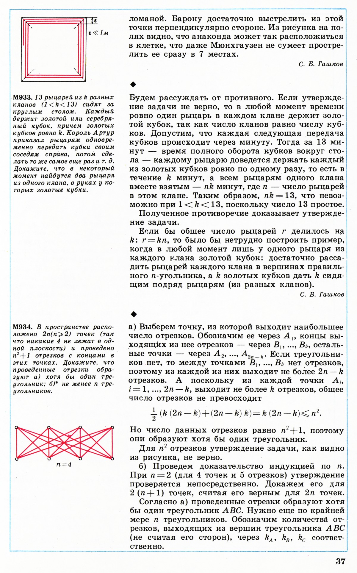 Стр. 37
