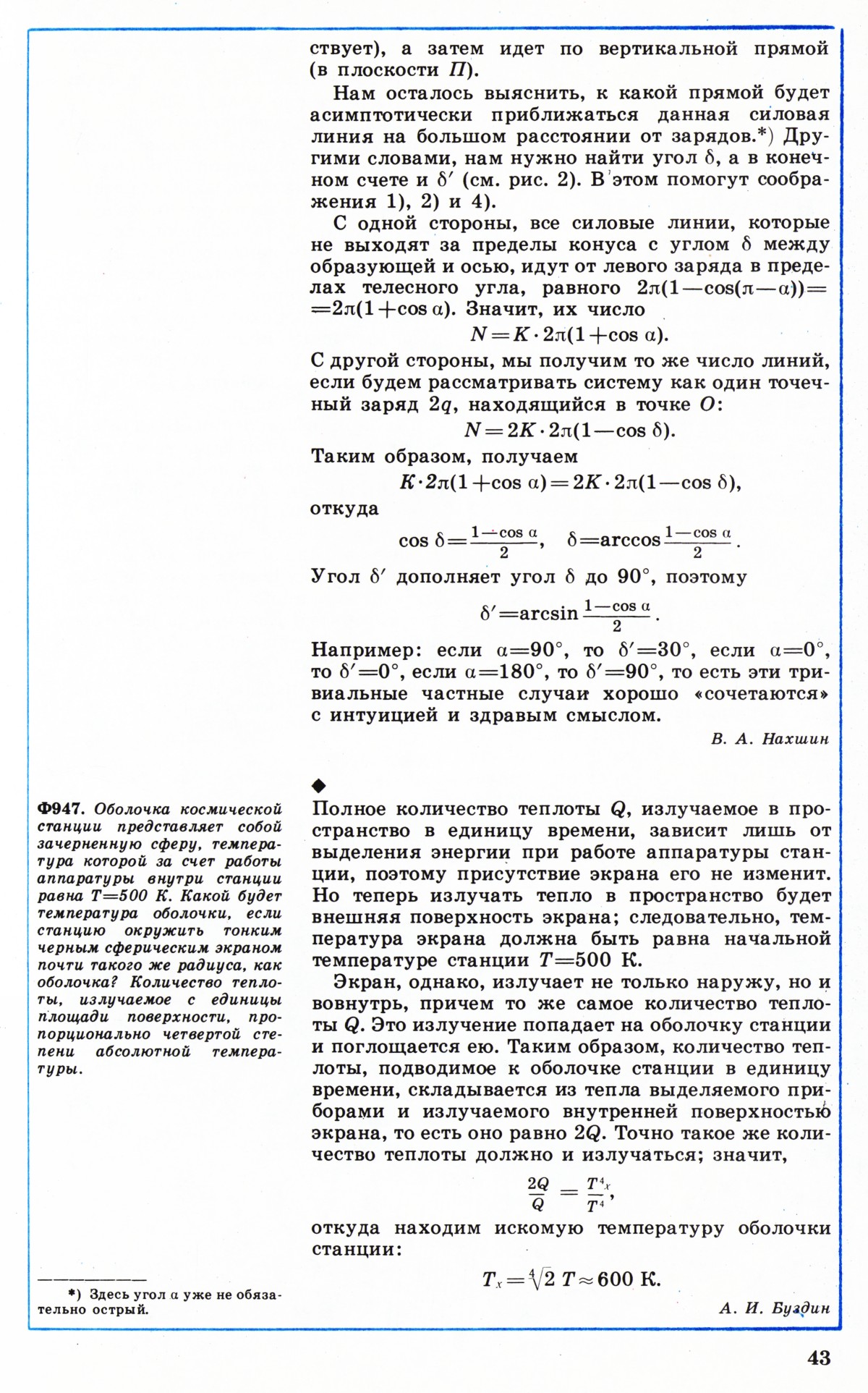 Стр. 43